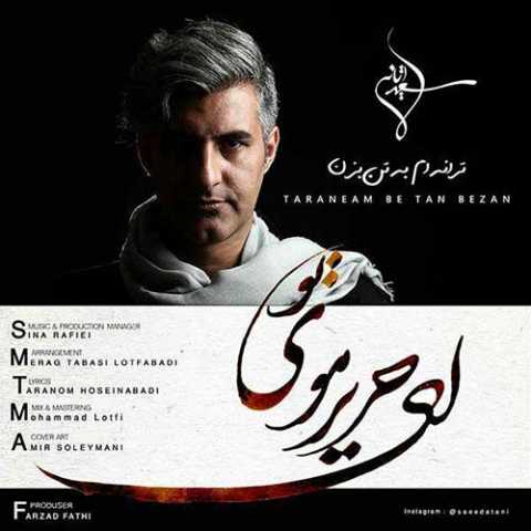 دانلود آهنگ سعید آتانی ترانه ام به تن بزن 1 Saeed Atani Taraneam Be Tan Bezan